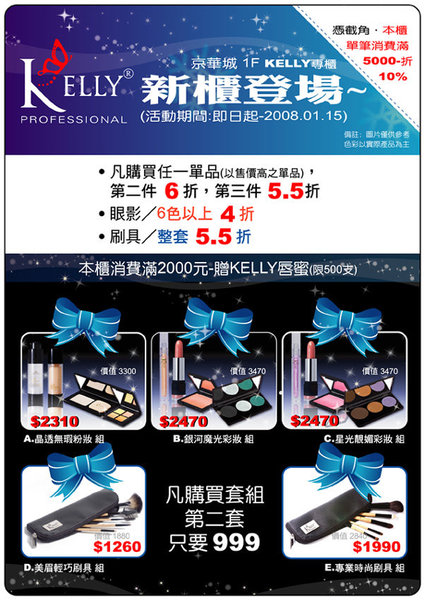 KELLY新櫃訊息-.jpg