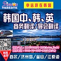 商务翻译展会翻译主图_副本.jpg 商务翻译展会翻译主图_副本.jpg