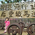 2010-11-20后豐鐵馬道之旅 (35).JPG