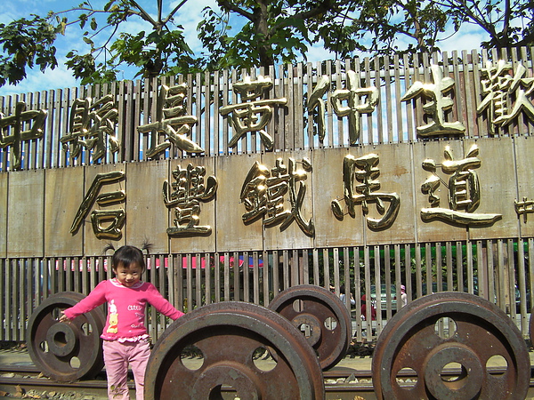 2010-11-20后豐鐵馬道之旅 (34).JPG