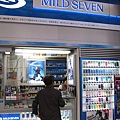 連MILDSEVEN專賣店