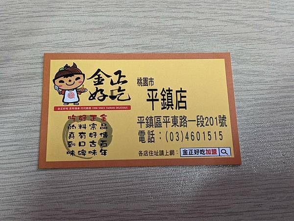 桃園 平鎮 全新開幕 金正好吃桃園平鎮店 深坑臭豆腐 蚵仔煎 更新囉 阿修的小旅行 痞客邦