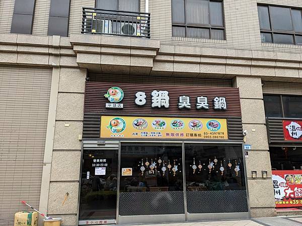 8鍋臭臭鍋平鎮店-02.jpg