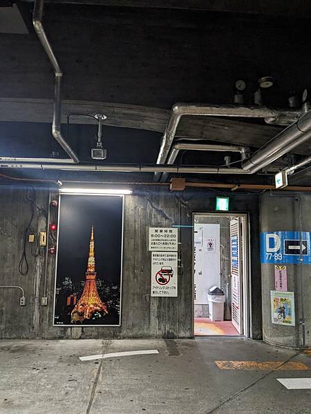 東京鐵塔地下停車場-06.jpg