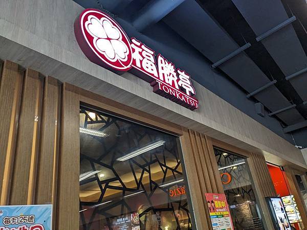 福勝亭平鎮店-04.jpg