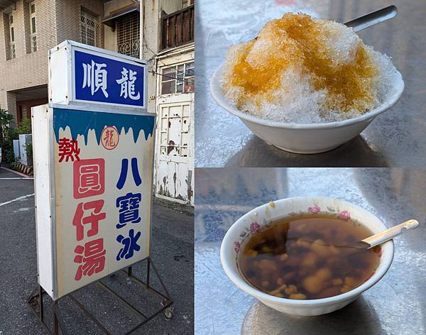 順龍八寶冰-01.jpg