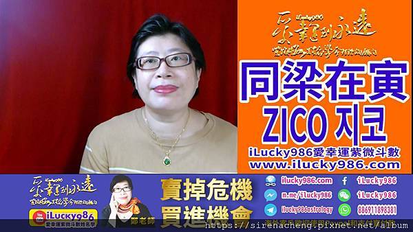 south korea singer zico any song chinese astrology ziweidousu iLucky986 Chinese Astrology.jpg