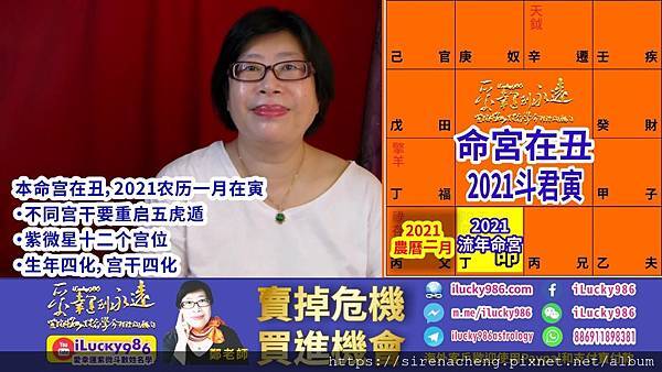 丑2021辛丑牛運勢命宮十二宮流年斗君2021農曆一月 ilucky986愛幸運紫微斗數 微博 weibo wechat pixnet.jpg