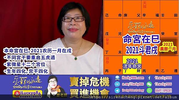 巳 2021辛丑牛運勢命宮十二宮流年斗君2021農曆一月 ilucky986愛幸運紫微斗數 微博 weibo wechat pixnet.jpg