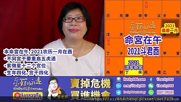 午 2021辛丑牛運勢命宮十二宮流年斗君2021農曆一月 ilucky986愛幸運紫微斗數 微博 weibo wechat pixnet.jpg