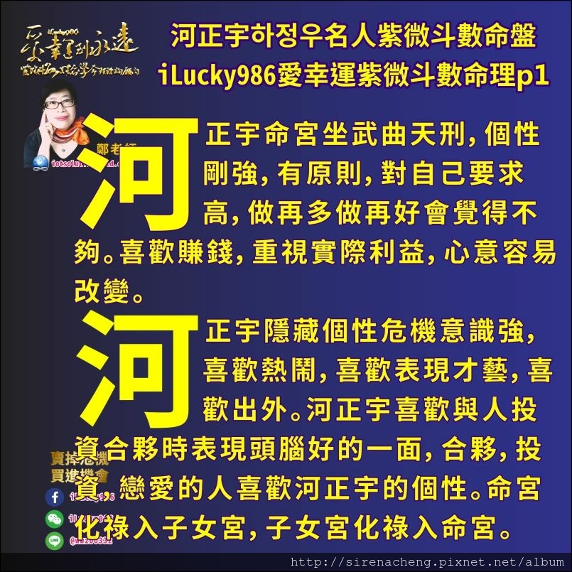 8051與神同行与神同行신과함께 Along With the Gods The Two Worlds河正宇하정우iLucky986愛幸運紫微斗數,河正宇隱藏個性危機意識強，喜歡熱鬧，喜歡表現才藝，喜歡出外。河正宇喜歡與人投資合夥時表現頭腦好的一面，合夥，投資，戀愛的人喜歡河正宇的個性。命宮化祿入子女宮，子女宮化祿入命宮。