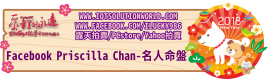 26879Facebook Priscilla Chan2018狗年關鍵連結BanneriLucky986愛幸運紫微斗數命理資訊顧問