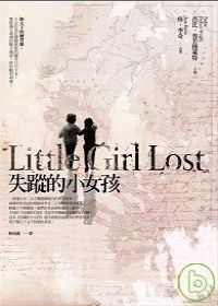 失蹤的小女孩.jpg 失蹤的小女孩.jpg