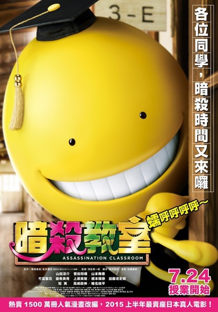 電影心得 電影 暗殺教室真人版 到底值不值得看 Sissi La Vie 地球人夜未眠 痞客邦 電影心得 電影 暗殺教室真人版 到底值不值得看 Sissi La Vie 地球人夜未眠 痞客邦