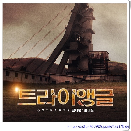 Triangle OST Part2