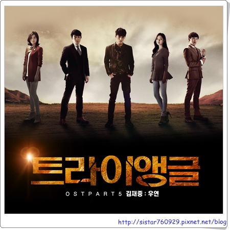 Triangle OST Part5