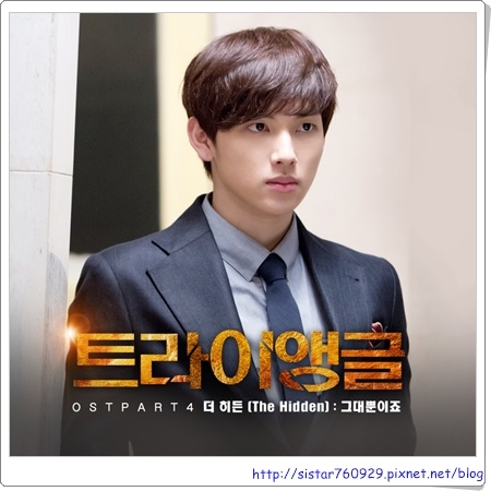 Triangle OST Part4