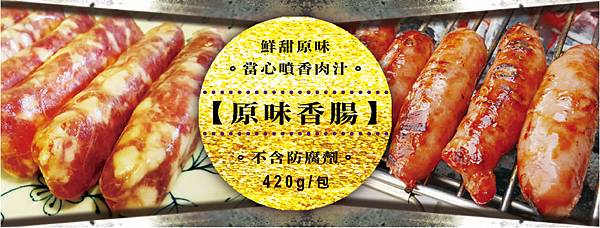 中秋烤肉趣-香腸.jpg