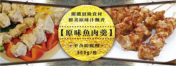 中秋烤肉趣-原味魚肉羹.jpg