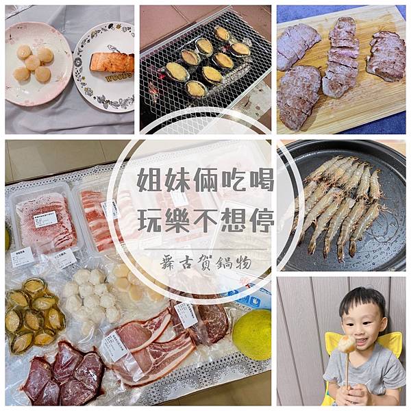 【宅配美食】中秋食材首選:高雄舞古賀鍋物:海陸頂級食材任意箱!生鮮宅配、自由任選、海陸箱、中秋節食材