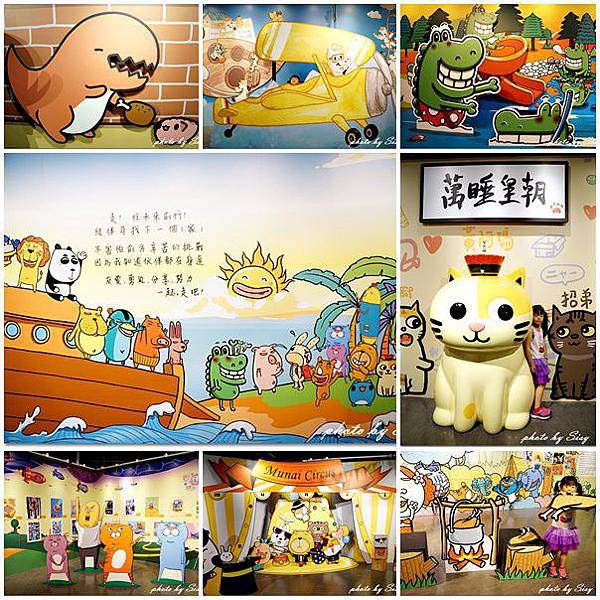 【親子藝文展覽】插畫總動員-諾亞方舟奇遇記繪本特展~從插畫看世界，和超人氣插畫家們展開一段精彩的冒險旅程~展期2015.9.26~2016.2.14~汐止遠雄購物中心 人文遠雄博物館 @ 西西和Q米爸の親子旅遊美食-Sisy's碎碎念 :: 痞客邦 PIXNET ::