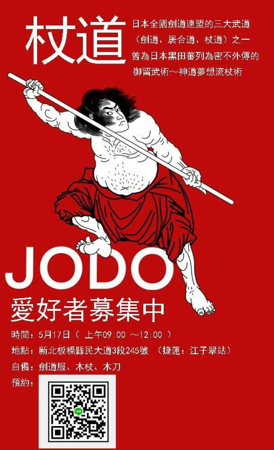 千變萬化的技法 杖道初體驗 二刀流的刀鞘 痞客邦