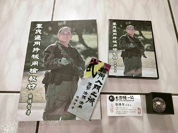 張博智教官的刺槍術教材