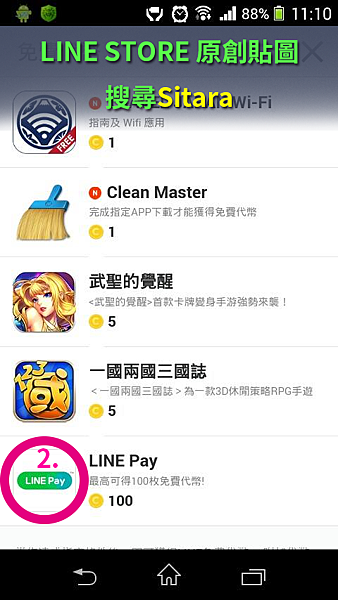 LINE Pay 申請教學