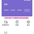 LINE Pay 申請教學06