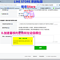 如何加速審核LINE原創貼圖教學08