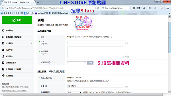 如何加速審核LINE原創貼圖教學05