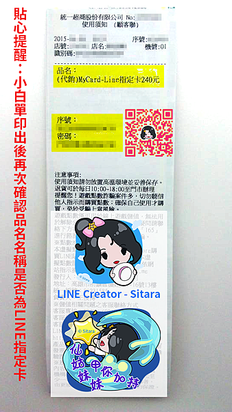 Line 付費貼圖購買教學 Line點數卡購買 7 11 Ibon篇 Line Creator Sitara 原創形象貼圖 痞客邦 Line 付費貼圖購買教學 Line點數卡購買 7 11 Ibon篇 Line Creator Sitara 原創形象貼圖 痞客邦
