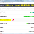 LINE STORE儲值教學