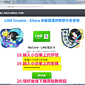 LINE STORE教學分享