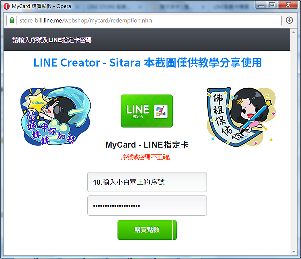 LINE STORE儲值失敗怎麼辦?