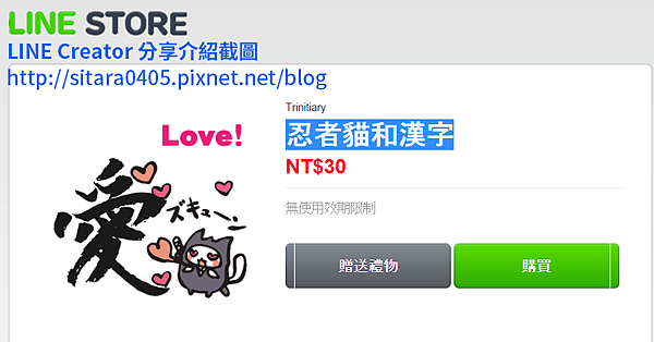 Line Jp Creator Trinitiary 忍者貓和漢字 Line Creator Sitara 原創形象貼圖 痞客邦
