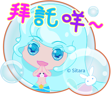 Sitara -《美人魚童話 U & MI (TW)》