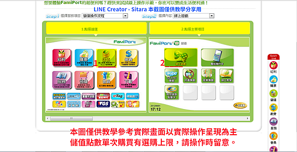 LINE - 付費貼圖購買教學/LINE點數卡購買(全家 FamiPort篇)