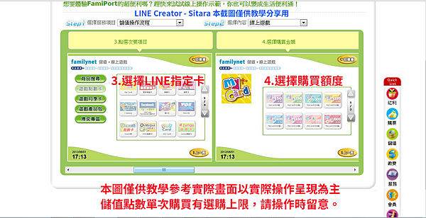 LINE - 付費貼圖購買教學/LINE點數卡購買(全家 FamiPort篇)