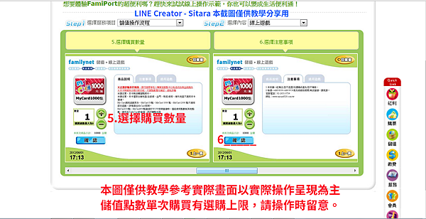 LINE - 付費貼圖購買教學/LINE點數卡購買(全家 FamiPort篇)