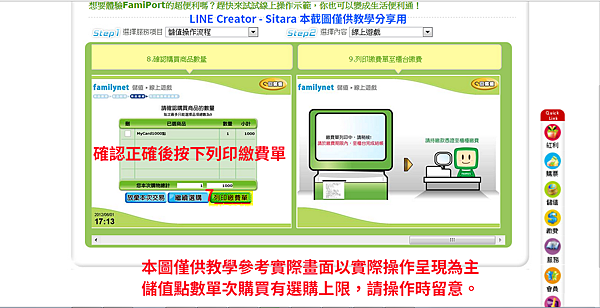 LINE - 付費貼圖購買教學/LINE點數卡購買(全家 FamiPort篇)