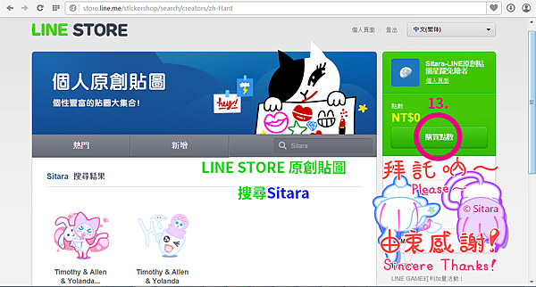 LINE - 付費貼圖購買教學/LINE點數卡購買(全家 FamiPort篇)