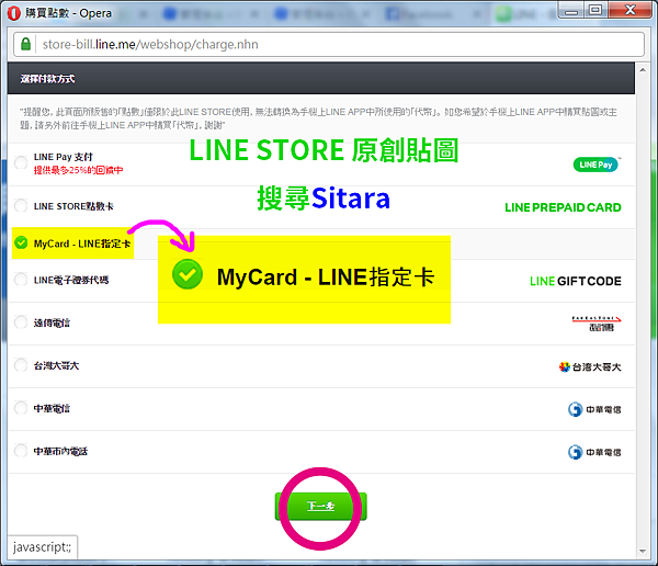 LINE - 付費貼圖購買教學/LINE點數卡購買(全家 FamiPort篇)