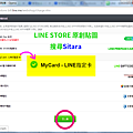 LINE - 付費貼圖購買教學/LINE點數卡購買(全家 FamiPort篇)