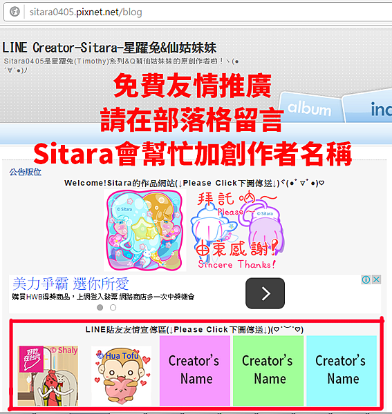 LINE CREATORS友情宣傳區