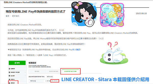 LINE - 20150810起可使用LINE PAY領銷售額款項免手續費!(此服務和國泰世華銀行合作)