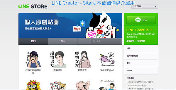 LINE - TAIWAN CREATOR 