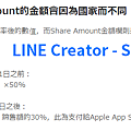 LINE - 懇請以LINE STORE管道支持購買原創貼圖(收入分潤比較LINE STORE V.S. 貼圖小舖代幣)