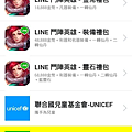 LINE - LINE代幣可以轉換成電子禮券或超商禮券喲!