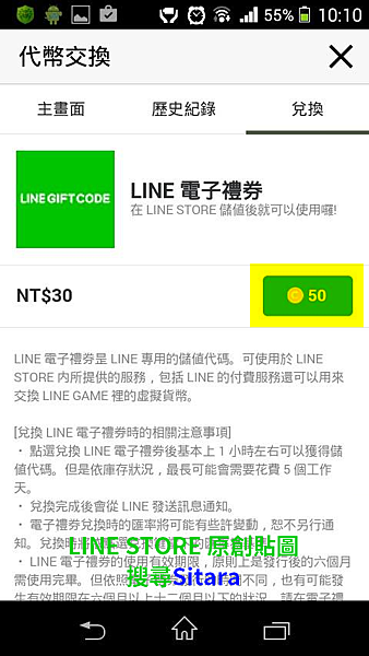 LINE - LINE代幣可以轉換成電子禮券或超商禮券喲!